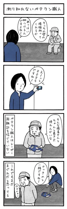 たぶんベテラン職人のあるあるです

第205話 