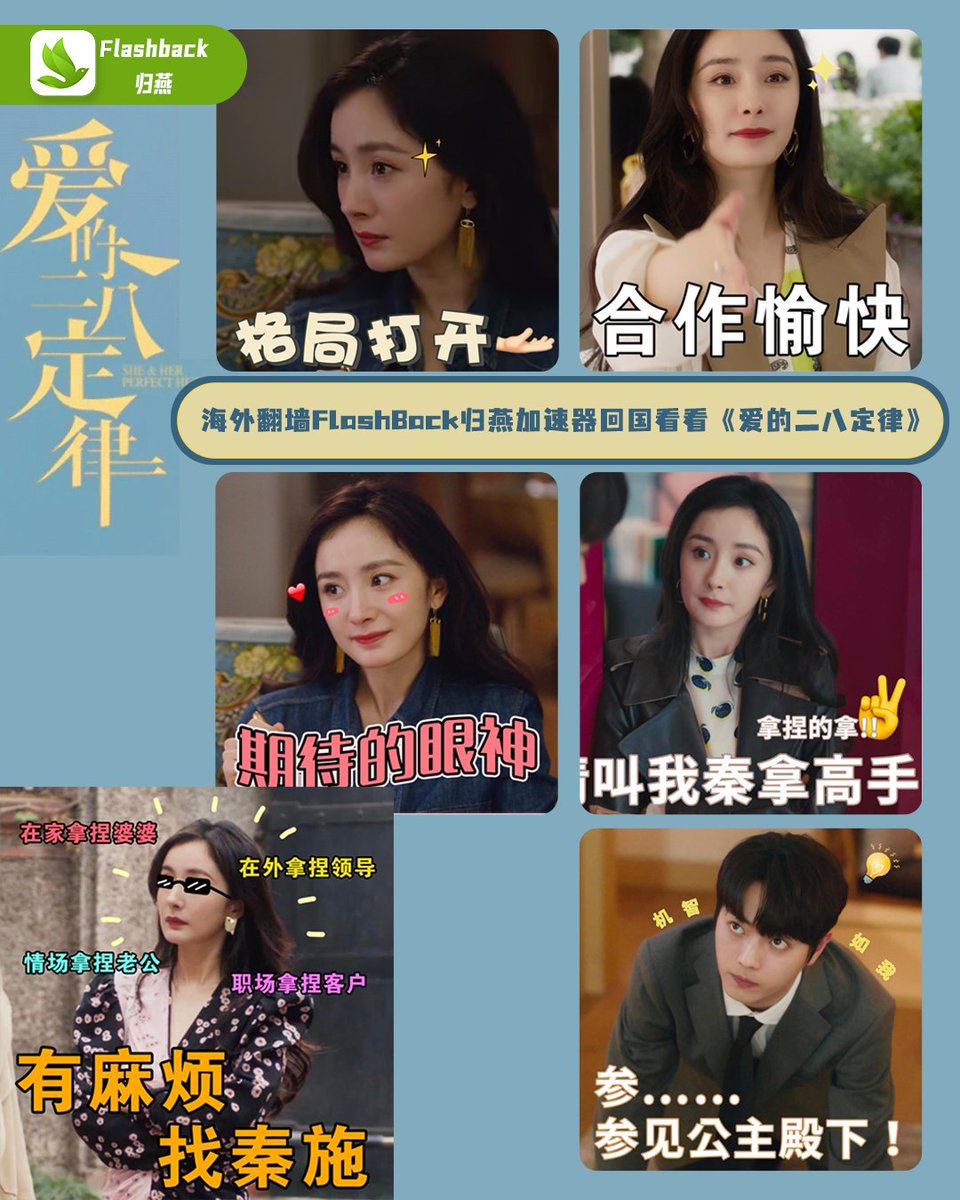 FlashbacktoCN's tweet photo. #爱的二八定律 #SheandHerPerfectHusband 

年下恋爱，百般滋味。朝暮并往，悲欢同享。一词一曲，皆是爱意表达❤️“施情华意”的甜蜜小日常，又嗑到了谁的心巴上🍋

下载FlashBack归燕加速器，打破地域限制，一起追剧吧📺https://t.co/WX1Ub7WCR4

#YangMi #杨幂 #XuKai #许凯 #海外追剧 #Cdrama #回国vpn https://t.co/dboYhdChMW