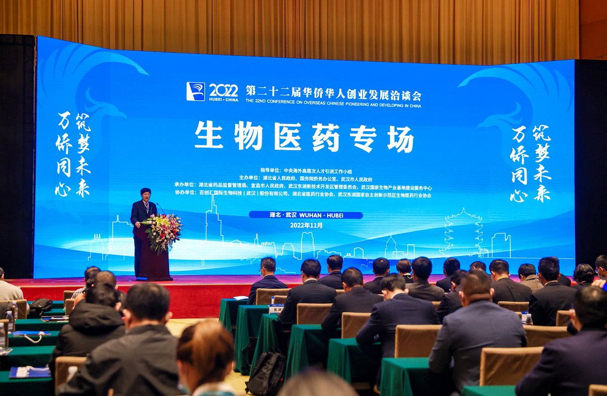 OpticsValleyCN's tweet photo. Just In: The biomedical session of the Conference on Overseas Chinese Pioneering and Developing was held in #OVC on Nov 17.💊
At the conference, OVC inked agreements with four biopharmaceutical companies who will build their R&D and production bases in OVC. 🏥📈#OVCActivity https://t.co/ukp3J1uJZL