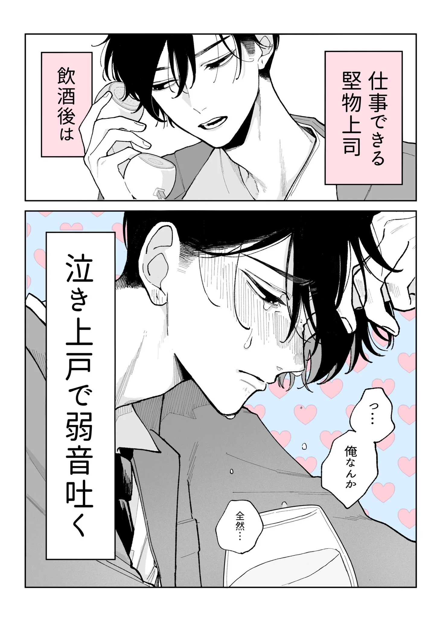萌える飲酒ギャップ！！こんな男の事お酒が飲みたい…！！