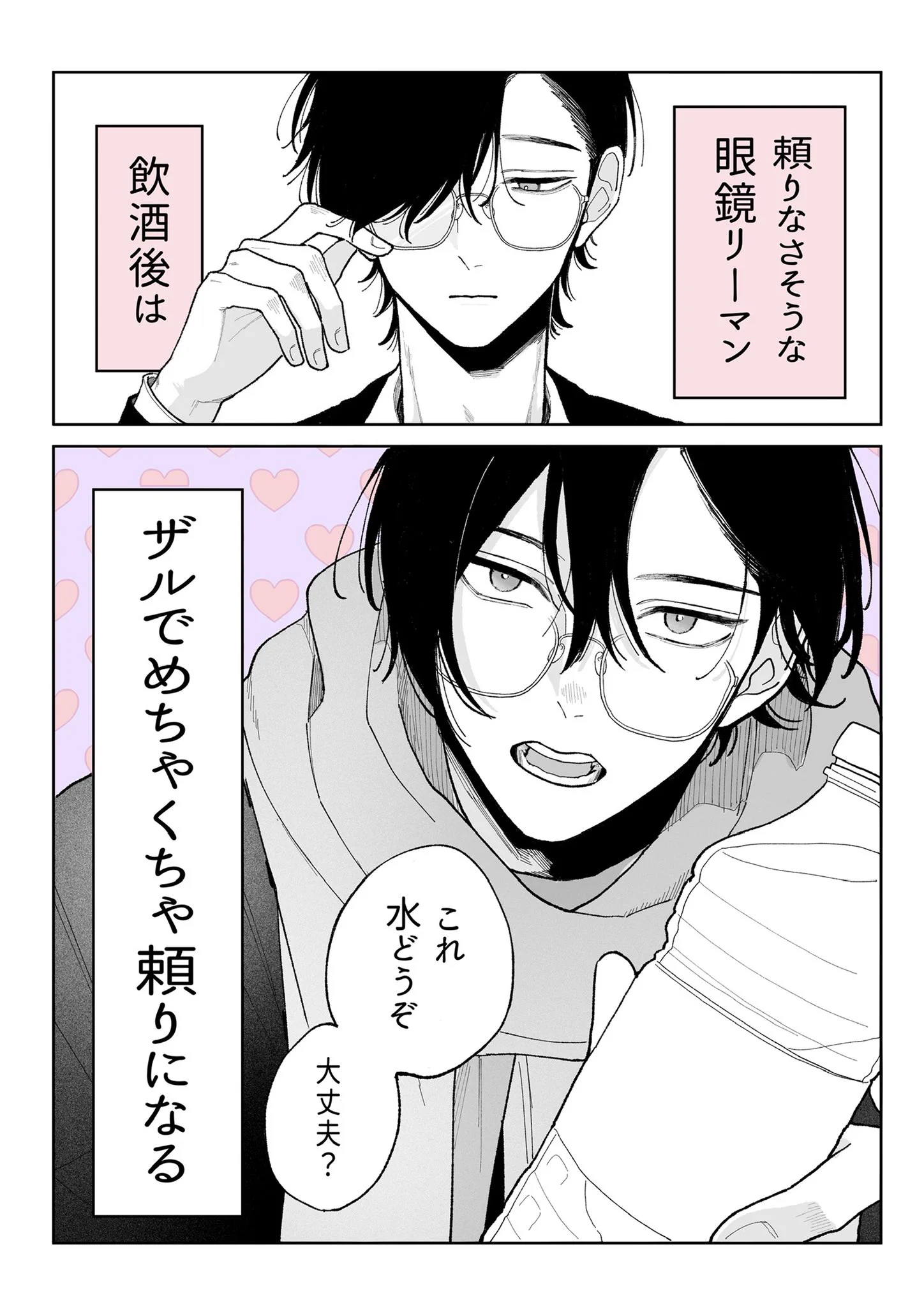 萌える飲酒ギャップ！！こんな男の事お酒が飲みたい…！！