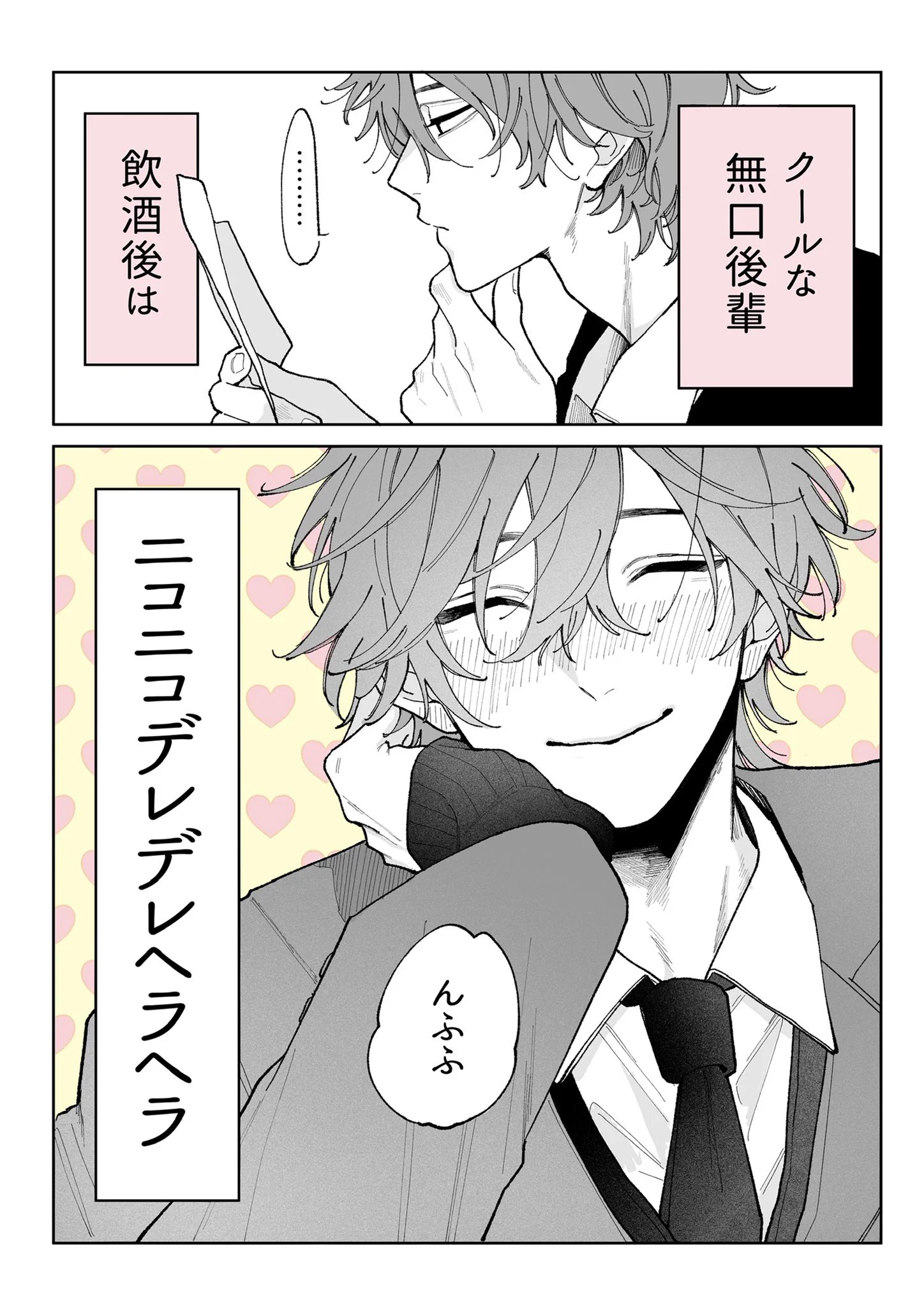 萌える飲酒ギャップ！！こんな男の事お酒が飲みたい…！！