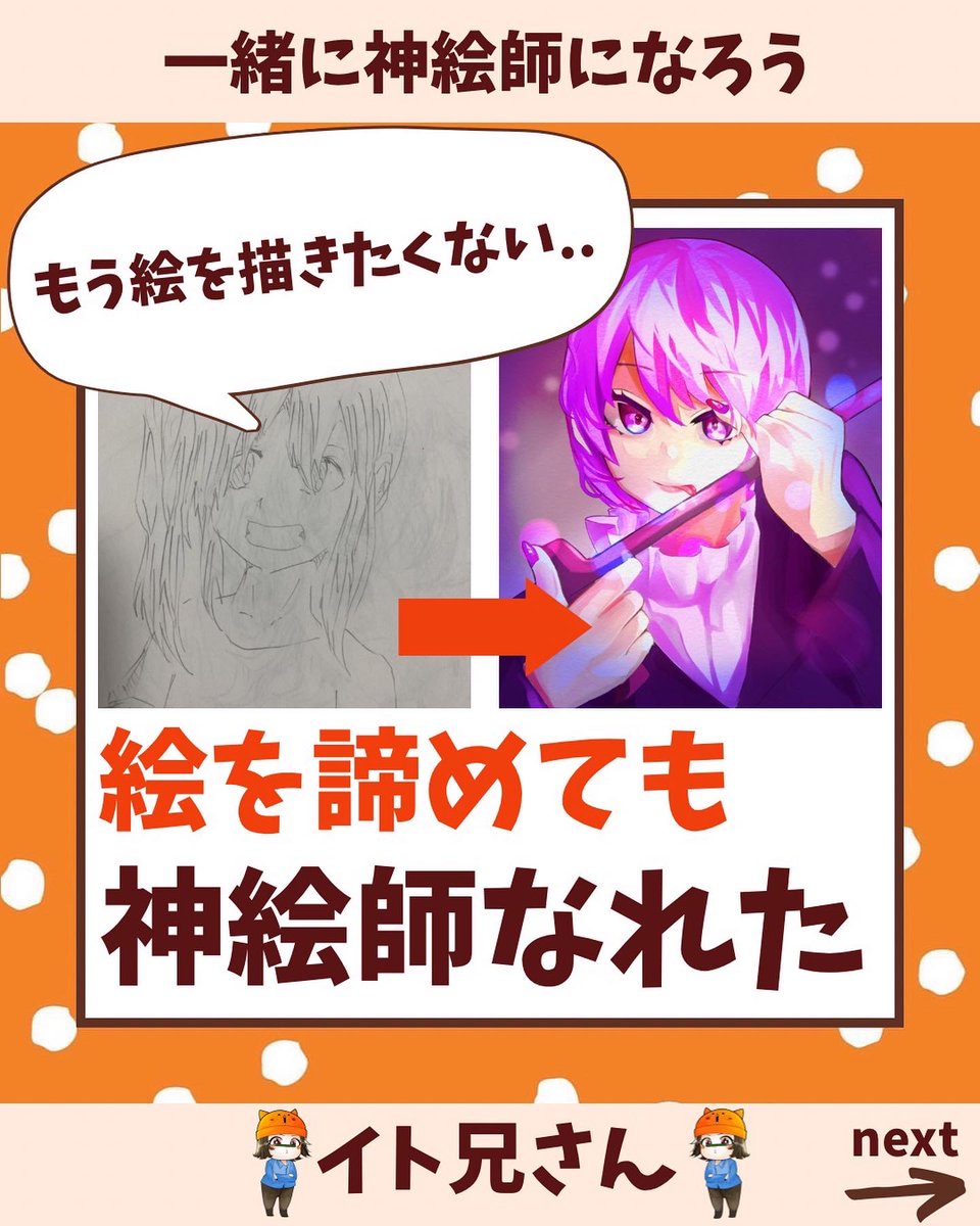 絵を諦めても神絵師になれた話 