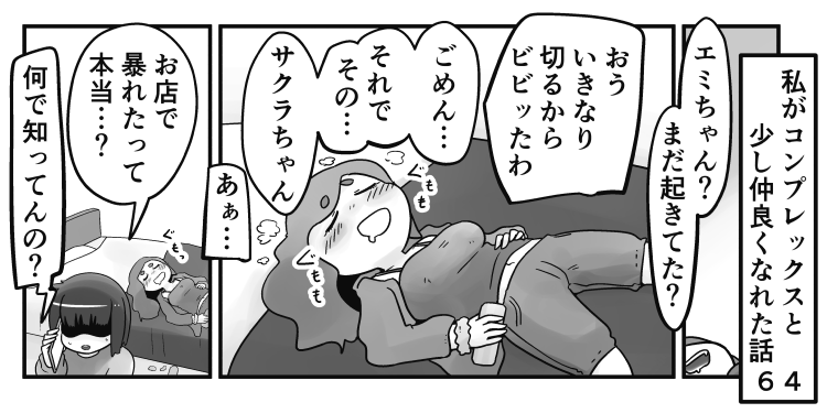 「私がコンプレックスと少し仲良くなれた話」
64話です。周りの人の色んな想いがぐるぐると…

続きはこちらから読めます↓
https://t.co/gzXIZqLJgE 