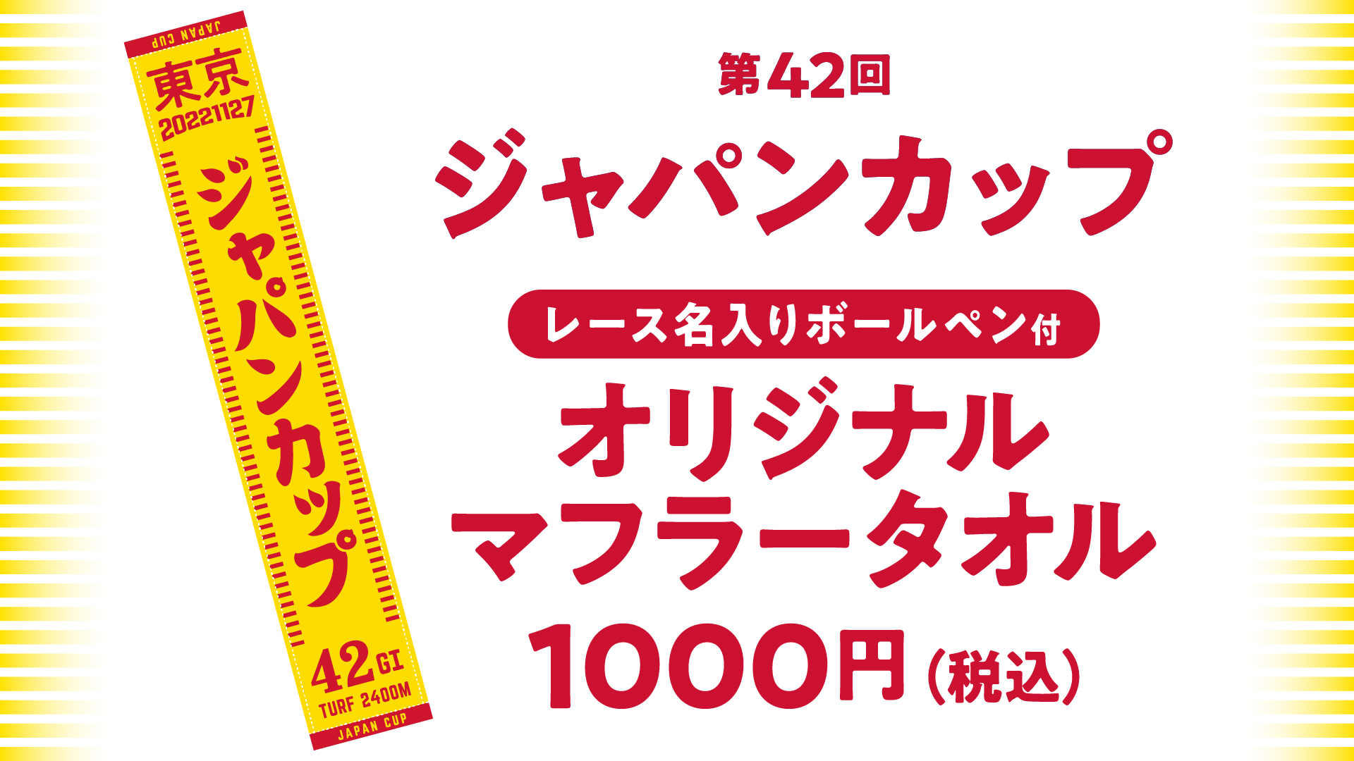 【競馬】ドウデュース・ジャパンカップマフラータオル型キーホルダー／入手困難 ターフィーショップ_JRA競馬グッズ on X: 