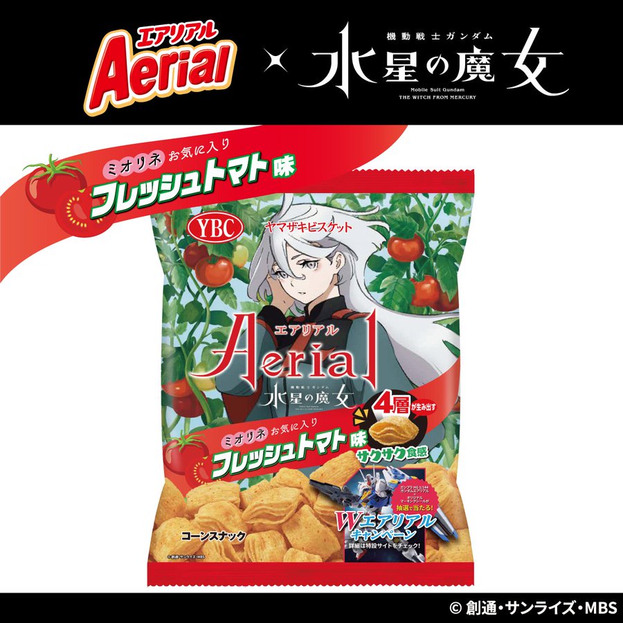 ガンダム 水星の魔女 お菓子 エアリアル コラボの限定フレーバー ミオリネお気に入りフレッシュトマト味 が12月5日 月 より発売 ゲーム エンタメ最新情報のファミ通 Com