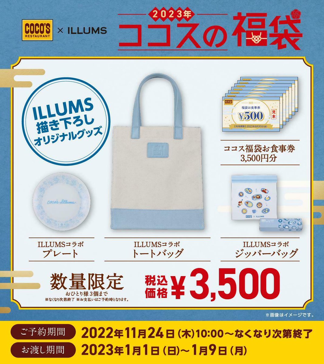 cocos_campaign's tweet photo. 🎁#ココスの福袋 販売決定🎁
/
11/24(木)より店頭にて予約販売開始!
\
3,500円分のお食事券と #ILLUMS とコラボした限定トートバッグ、更にオリジナルプレートと
ジッパーバッグ(10枚入り)のお値段以上でお得な福袋です🎁
詳細は▼
https://t.co/pWZYPeCjd2
#ココス #イルムス #福袋 https://t.co/gvboY2wqq1
