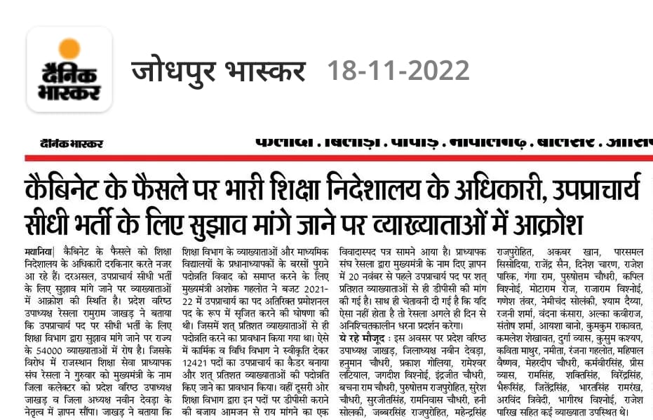 माननीय मुख्यमंत्री <a href="/ashokgehlot51/">Ashok Gehlot</a> जी ने अतिरिक्त प्रमोशनल पद उप प्राचार्य सृजित कर 100% पदोन्नति से भरे जाने का निर्णय लेकर शिक्षा विभाग में चले आ रहे विवाद को समाप्त किया था, आज कुछ शिक्षाधिकारियों ने उस विवाद को पुनः जन्म दिया है।
<a href="/_lokeshsharma/">Lokesh Sharma</a>
<a href="/GovindDotasra/">Govind Singh Dotasra</a> 
<a href="/DrBDKallaINC/">Dr. Bulaki Das Kalla</a>