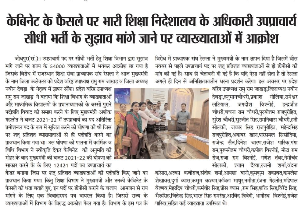 माननीय मुख्यमंत्री <a href="/ashokgehlot51/">Ashok Gehlot</a> जी ने अतिरिक्त प्रमोशनल पद उप प्राचार्य सृजित कर 100% पदोन्नति से भरे जाने का निर्णय लेकर शिक्षा विभाग में चले आ रहे विवाद को समाप्त किया था, आज कुछ शिक्षाधिकारियों ने उस विवाद को पुनः जन्म दिया है।
<a href="/MohanSihag24/">Mohan sihag</a>
<a href="/GovindDotasra/">Govind Singh Dotasra</a> 
<a href="/DrBDKallaINC/">Dr. Bulaki Das Kalla</a>