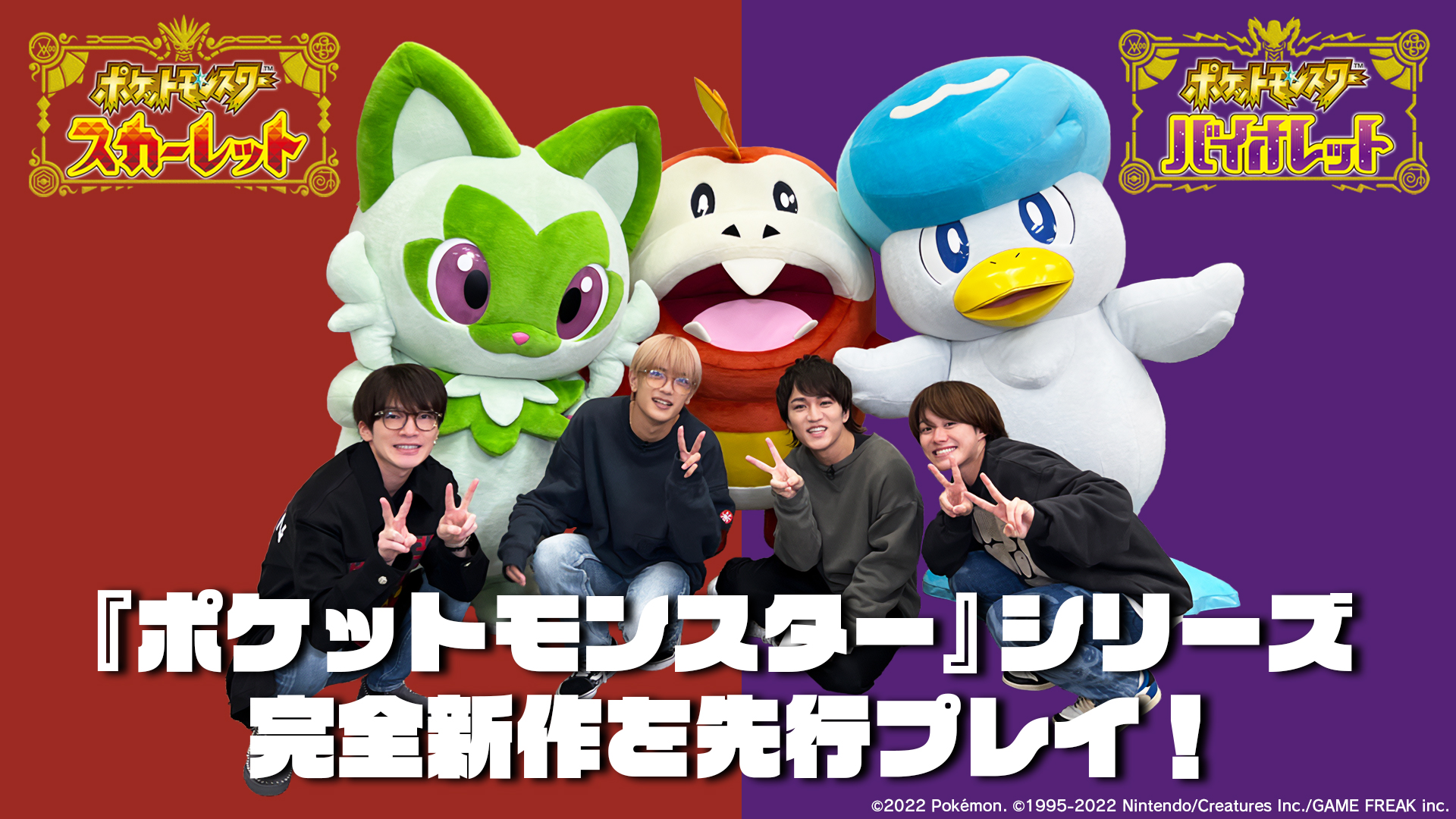 Johnny S Gaming Room 公式 動画更新 Jgr初外ロケ ポケモン本社に潜入 シリーズ完全新作を先行 プレイ ポケットモンスター スカーレット バイオレット 本編はこちら T Co A36znenftk Johnnysgamingroom 神山智洋 深澤辰哉