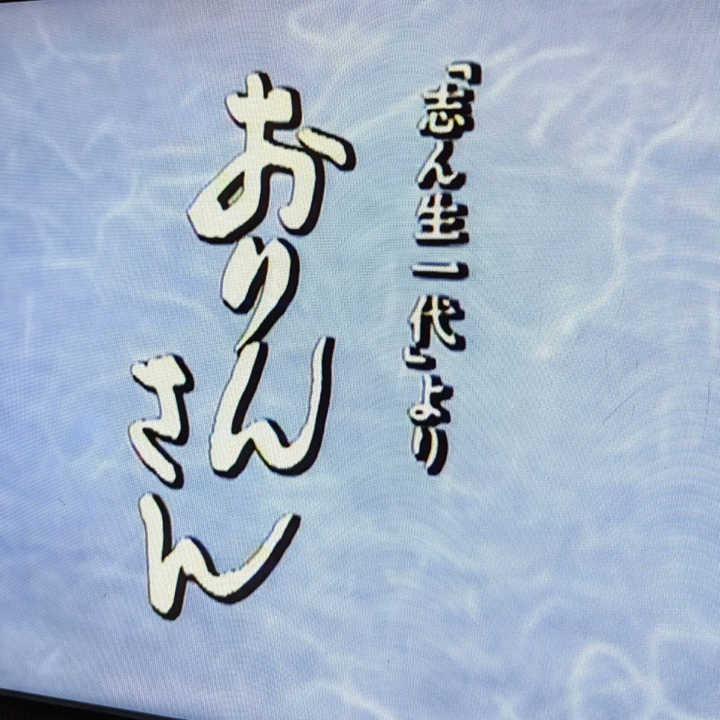 おりんさん Twitter Search Twitter