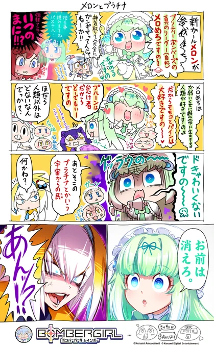 パステルです♪
ちょっと聞いたマスターくん!メロンちゃんはメローラ姫の娘だって!ああ見えていつの間にかお相手見つけてたとか羨ましい…え、違う?意識共有体…?な、なーんだ勘違いしちゃった///
でもメローラ姫が現れたって事は地球に脅威が迫っているのかも…お兄ちゃんに連絡しとかなきゃ! 