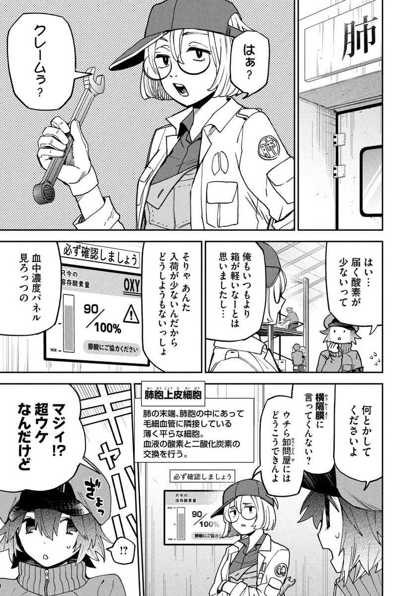 マスクをつけた人体で はたらく細胞たちの話(1/6)

#はたらく細胞 イリーガル
#漫画が読めるハッシュタグ 