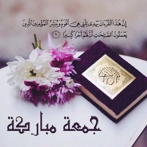 magic2heart's tweet photo. #جمعة_مباركة
 
خيوط من ذهب 
تربطنا بمن نعزهم ونحبهم، 
يزداد بريقها كل يوم...
فنظل نحبهم للأبد
اللهم أجعلنا وأحباءنا من أهل 
النفوس الطاهرة 
والقلوب الشاكرة
والوجوه المستبشرة الباسمة. 
وأرزقنا طيب المقام وحسن الختام يارب العالمين
       🕊️🕊️ 🌹🌹
          جمعتكم  مباركه
🕊️🕊️ 🌹🌹 https://t.co/sMklGyYaIH