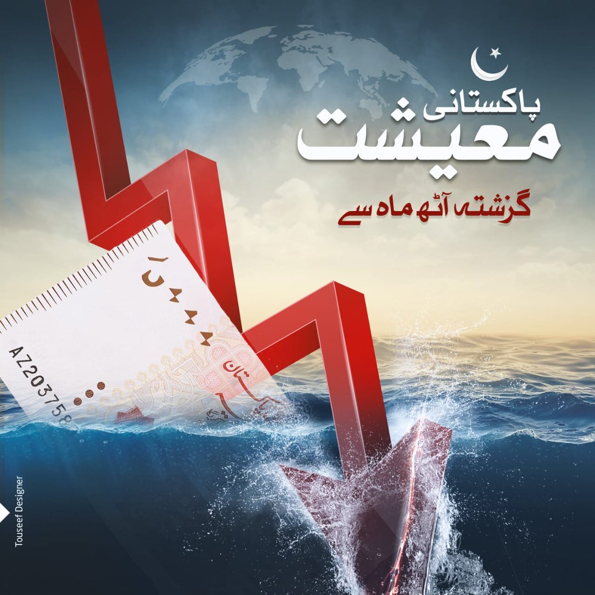 گزشتہ 8 ماہ میں امپورٹڈ حکومت نے پاکستانی معیشت تباہ کر دی ہے ملک میں معاشی بحران ہے۔ امپورٹڈ حکومت کا اقتدار میں آنے کا مقصد خود کو ریلیف دینا اور عوام کو تکلیف دینا تھا۔
#الیکشن_کراؤ_ملک_بچاؤ