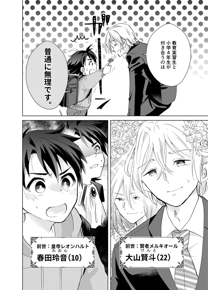【宣伝1/3】#スパダリが転生したらショタおにになった話 