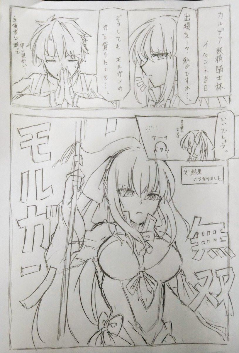 高難易度含め、今回ずっとこんな感じだった

#FGO #FateGO
#モルガン 