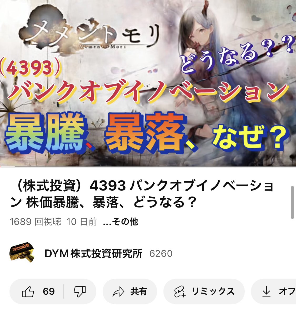 質問 （4393）#バンクオブI この先どうでしょう？ バンクに関しては、いつもtweetしてる通り＆YouTubeに挙げた通り自分は考えてトレードしてます。  YouTube （株式投資） バンクオブイノベーション 株価暴騰、暴落、どうなる？ https://t.co/sMFvr1jTkG