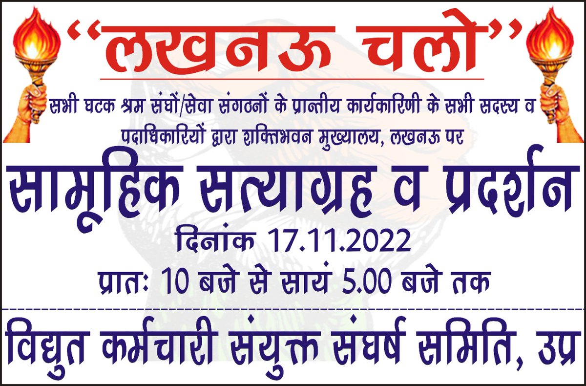 मध्यांचल अभियंता संघ tweet media