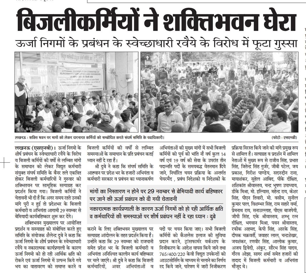 मध्यांचल अभियंता संघ tweet media