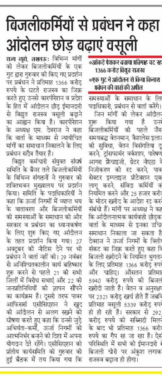 मध्यांचल अभियंता संघ tweet media