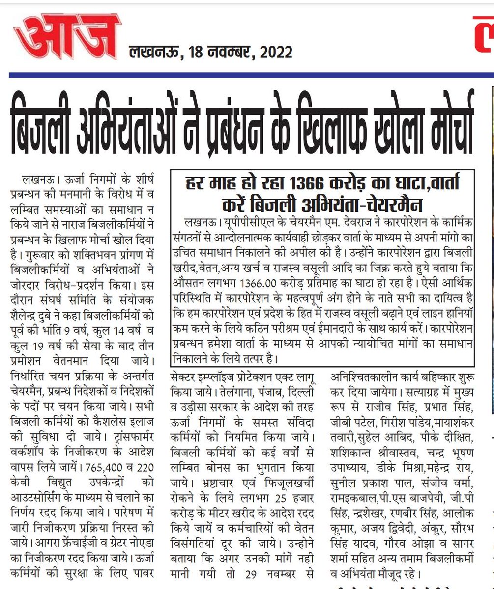 मध्यांचल अभियंता संघ tweet media