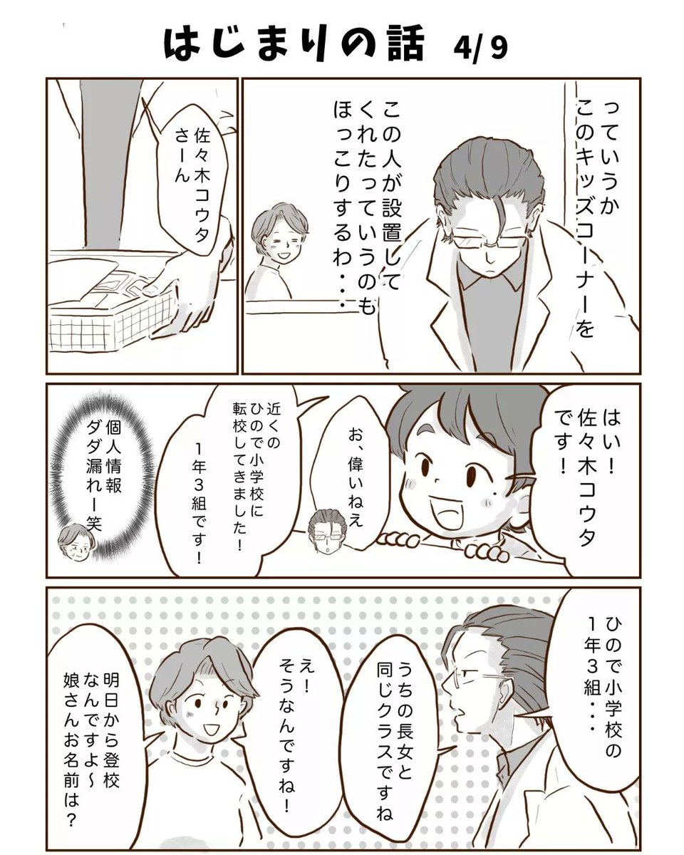 【今日も我が家は!】
はじまりの話(2/3)

https://t.co/rPgzOBDgmU 