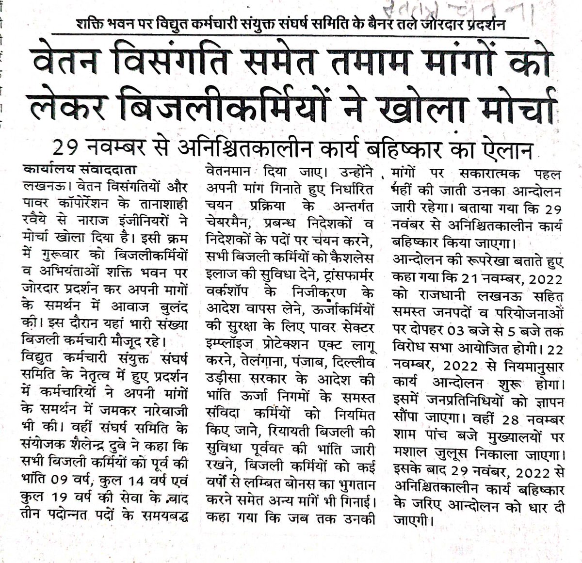 मध्यांचल अभियंता संघ tweet media