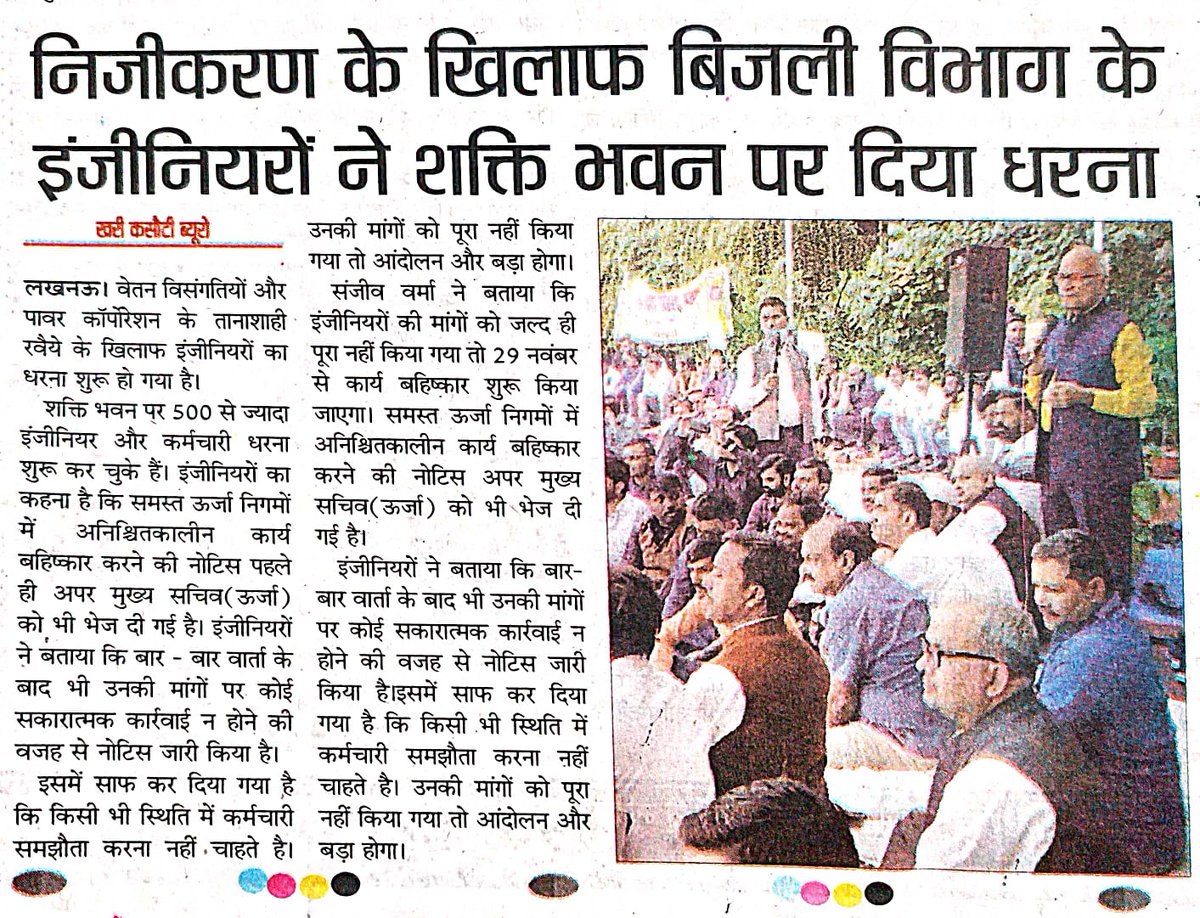 मध्यांचल अभियंता संघ tweet media
