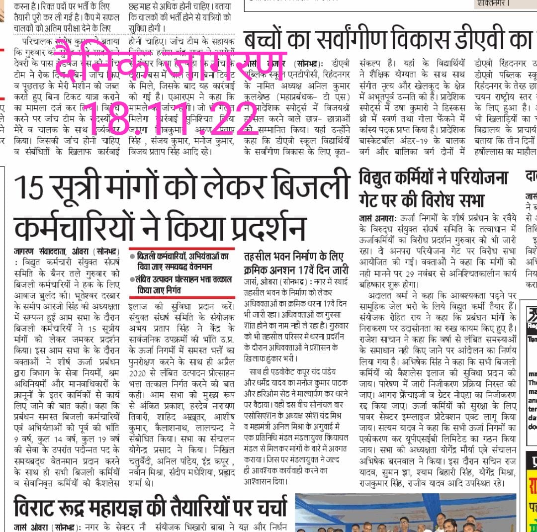 मध्यांचल अभियंता संघ tweet media