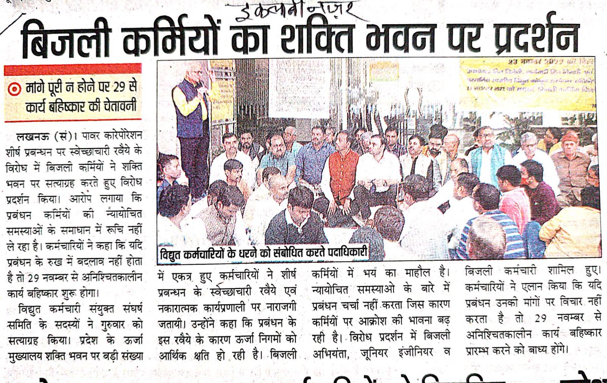 मध्यांचल अभियंता संघ tweet media