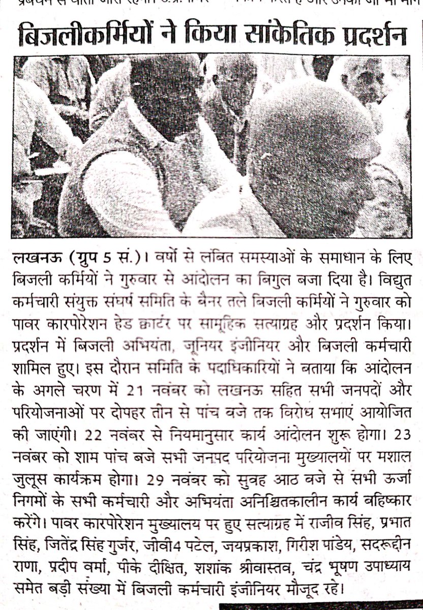 मध्यांचल अभियंता संघ tweet media