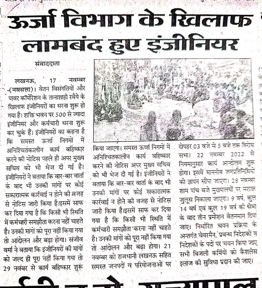 मध्यांचल अभियंता संघ tweet media
