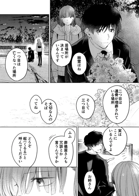 【創作漫画】幽霊が視える葬儀屋さんの話(5/9) 