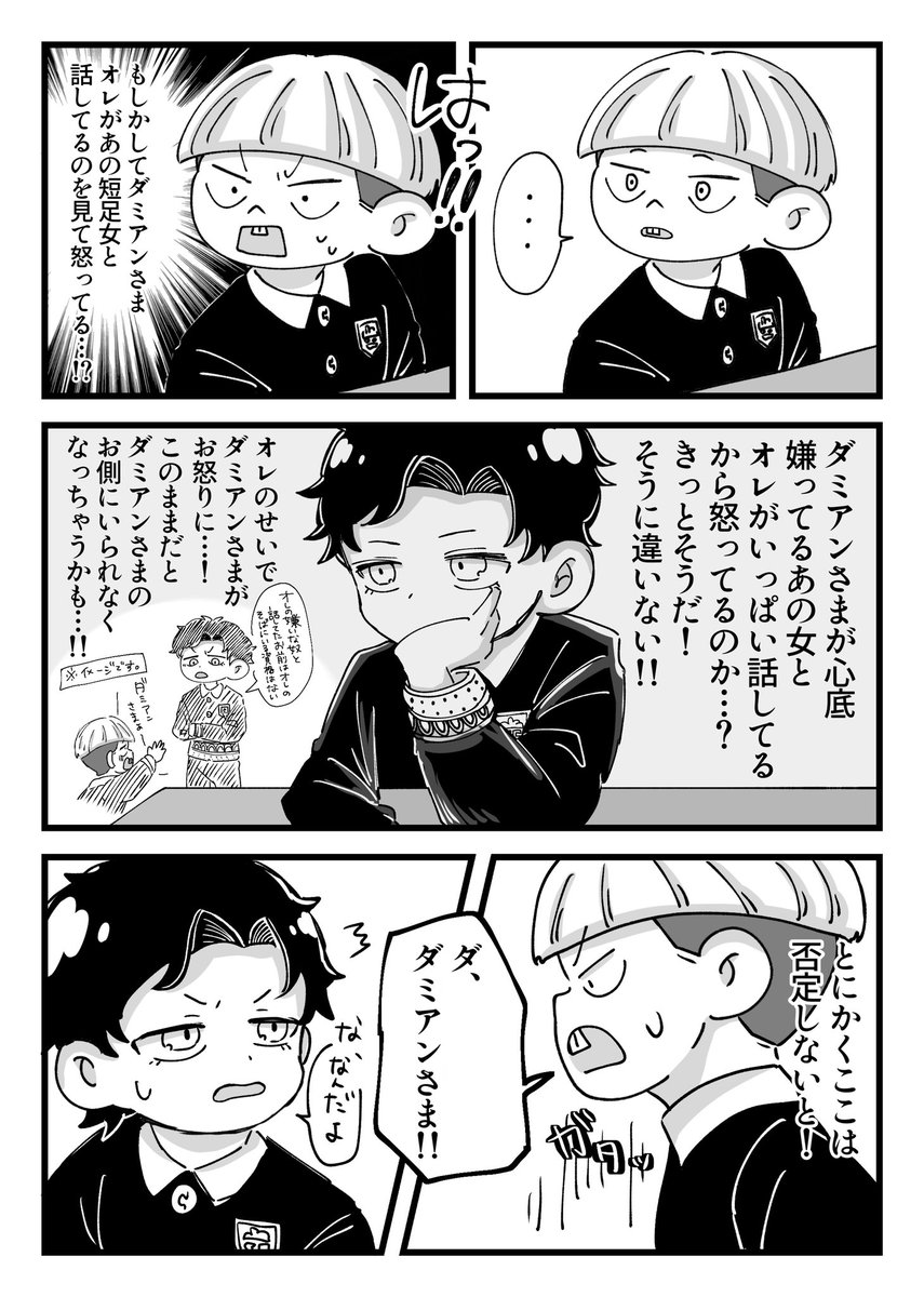 ダミアニャ
やきもちと勘違い
(ほぼダミアンとエミールの会話です) 