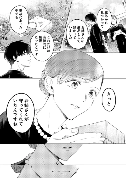 【創作漫画】幽霊が視える葬儀屋さんの話(9/9) 