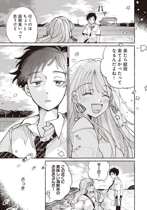 7/10) | 山本まと さんのマンガ | ツイコミ(仮)