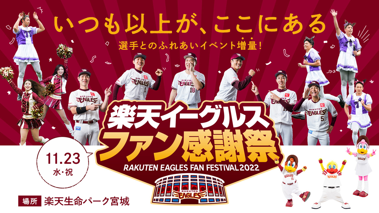 【おまけ付】楽天イーグルス　ファン感謝祭 おまけ付】楽天イーグルス ファン感謝祭 記念グッズ