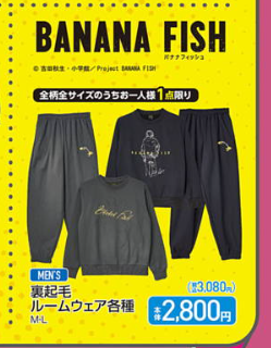 アベイル「BANANA FISH（バナナフィッシュ）」2022冬物コラボ！ルーム