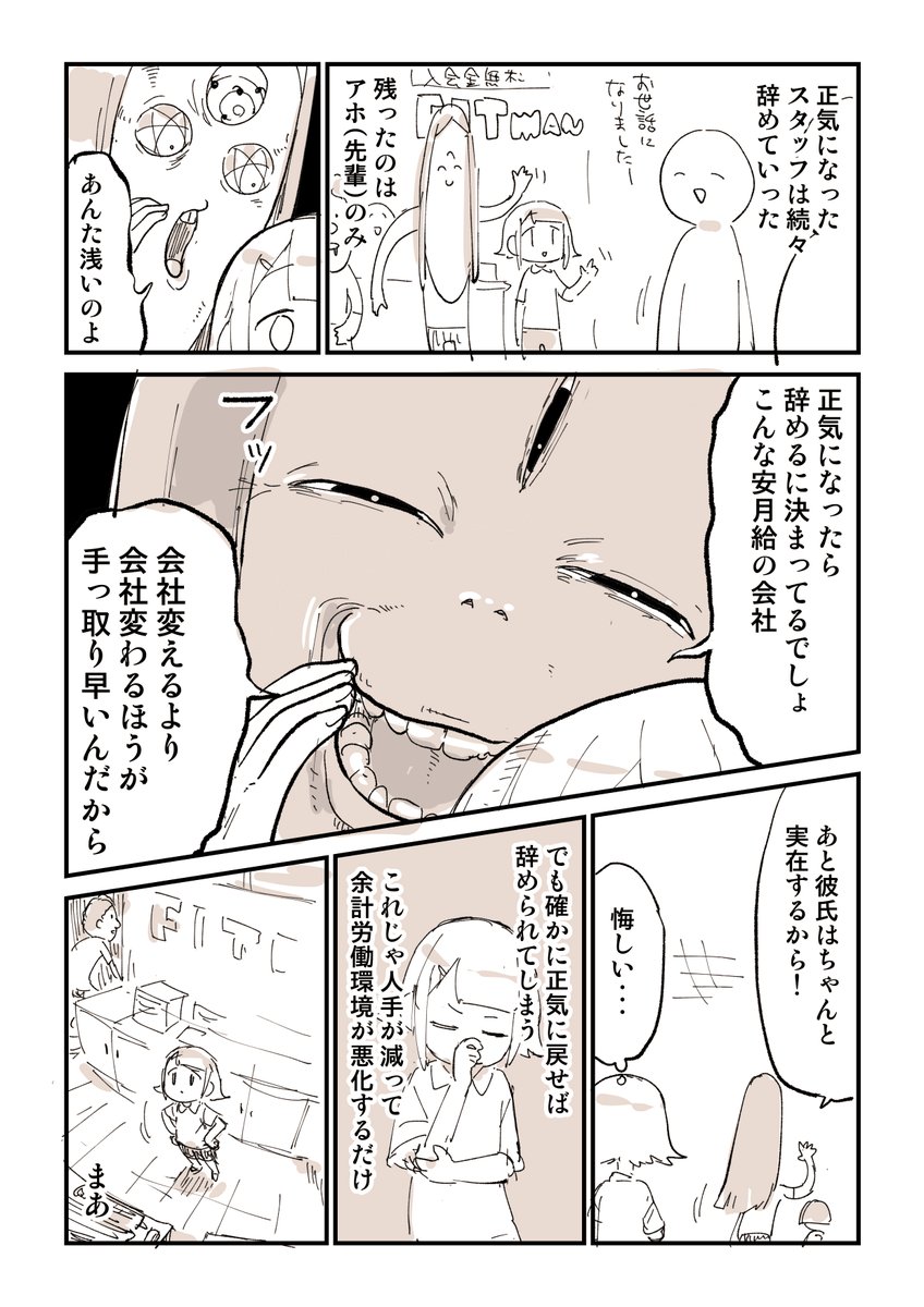 2876日後に洗脳が解ける社畜 9/n
全話一気読みはこちら
→https://t.co/tHqIhCaLxw 
