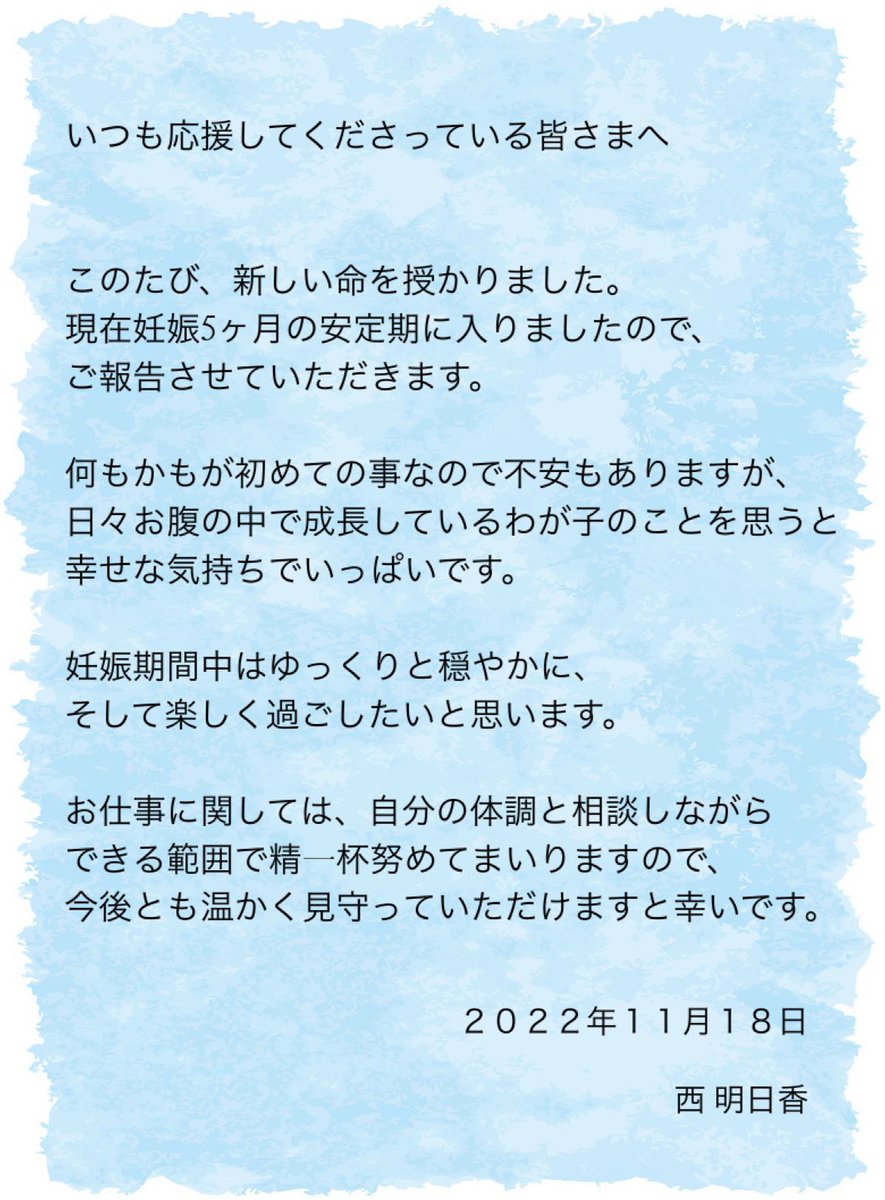 声優 西明日香 第1子妊娠を報告 幸せな気持ちでいっぱい 現在妊娠5ヶ月で安定期 Oricon News