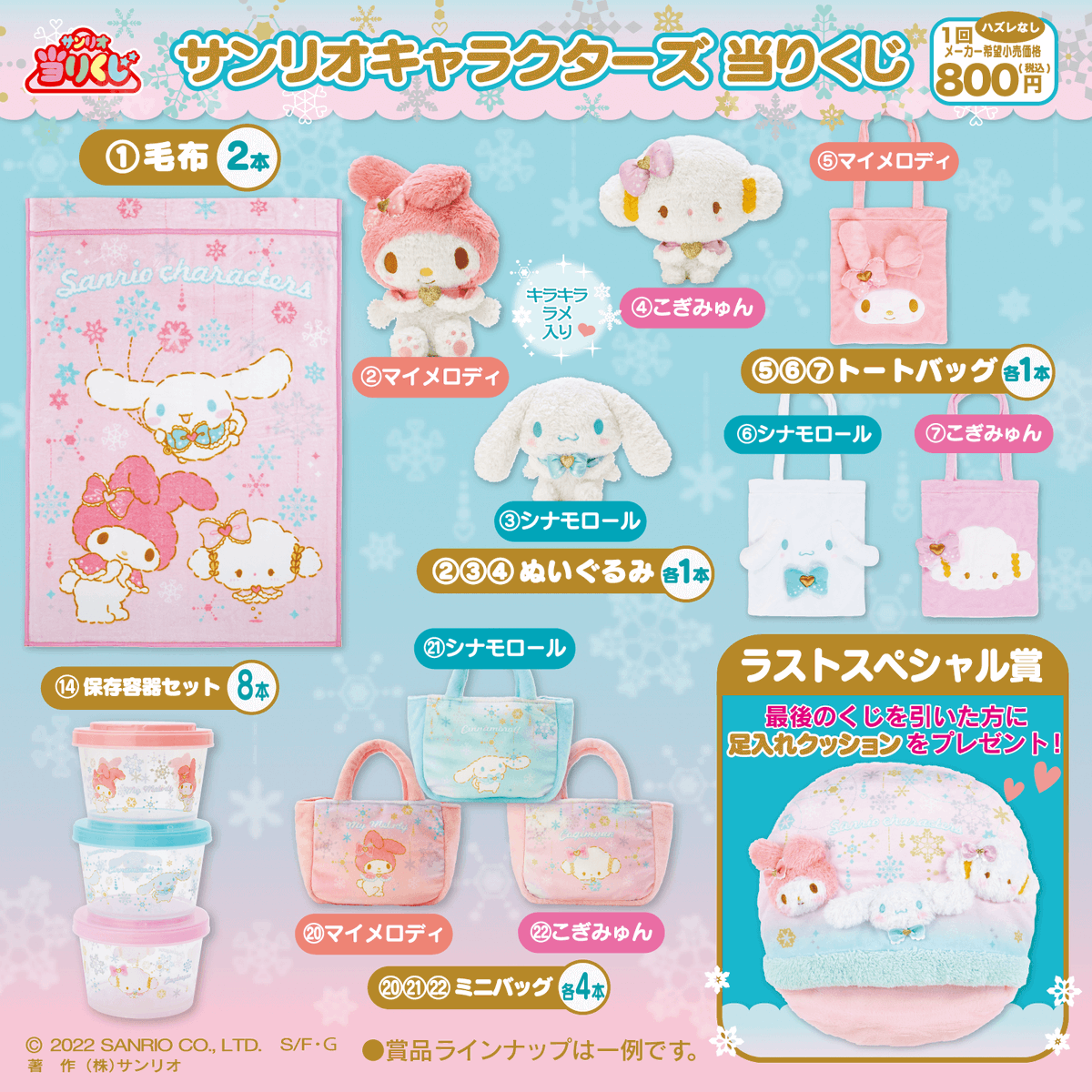 Begin掲載 一番くじ サンリオ マイメロディ こぎみゅん セット