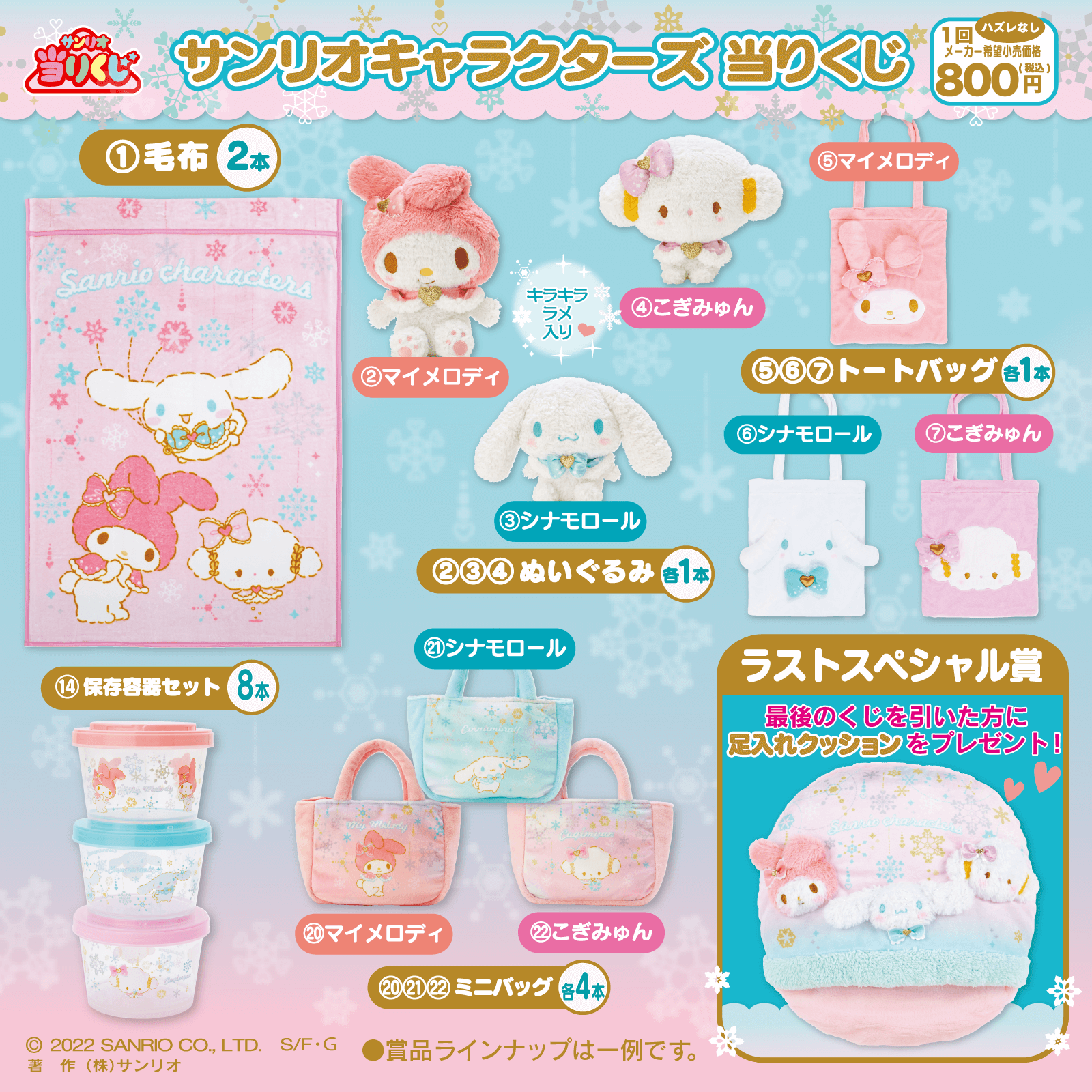 新品】サンリオくじ 5点セット シナモロール こぎみゅん マイ