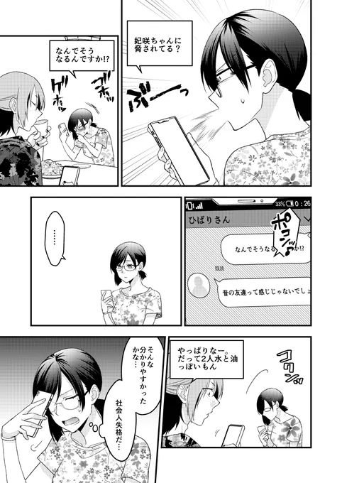 11話後編②更新しました～!
読みやすいサイトでどうぞ～✋

pixiv→https://t.co/xHYXNMzQPZ
ニコニコ漫画→https://t.co/QAxVkObsHx 