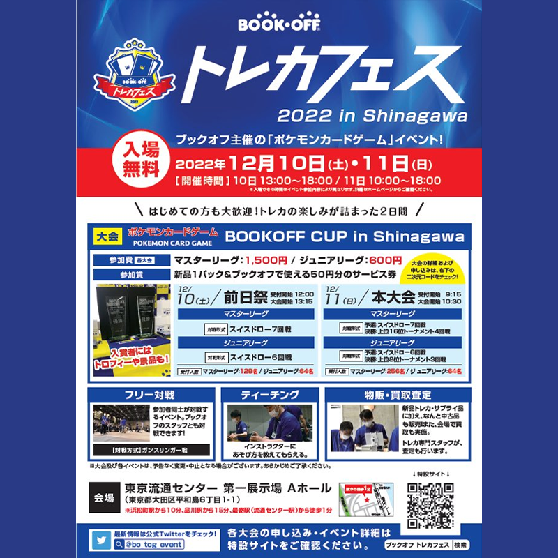 bo_tcg_event's tweet photo. 【ブックオフトレカフェス 2022 in shinagawa】

🎉開催記念 第２弾RTキャンペーン🎉

1名様に
リザードン(001/025)を
プレゼント🎁

@bo_tcg_event をフォロー
こちらのツイートをRTで応募完了✨

応募期間は11月27日まで☀️

イベント詳細
大会受付はこちらから👇

https://t.co/IPVEhzas92
