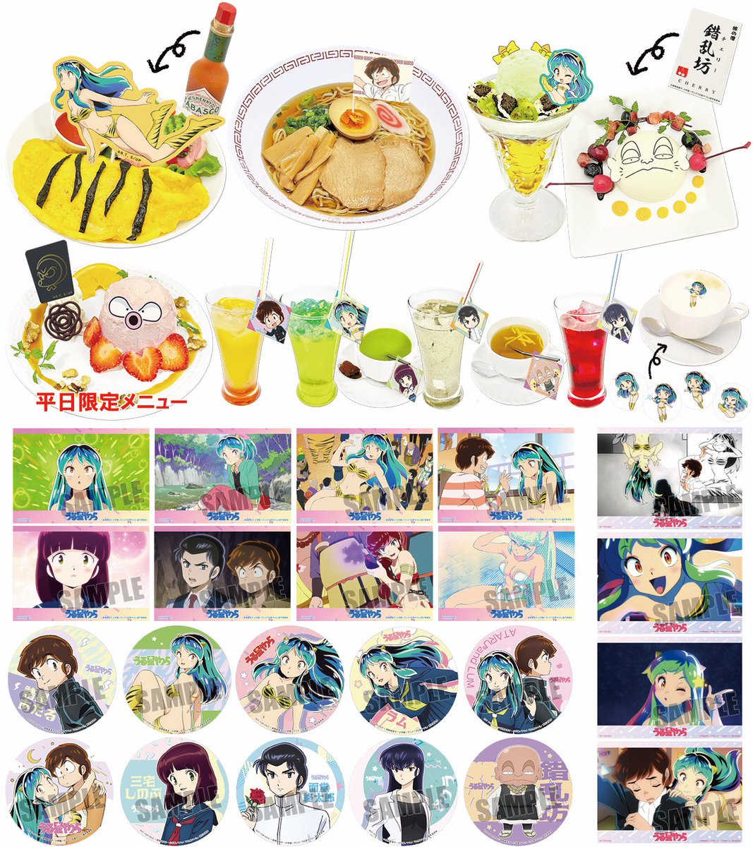 カフェご案内】明日(11/19)よりTVアニメ『#うる星やつら 』メニュー 