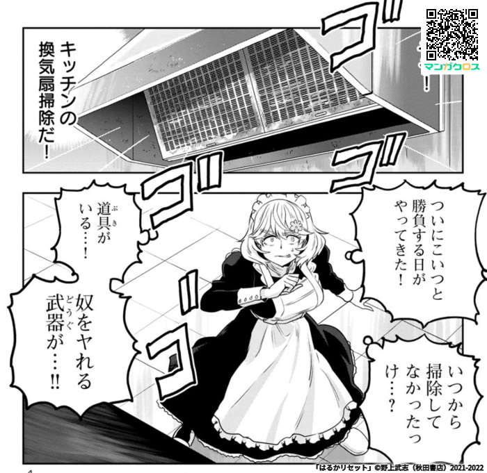 「はるかリセット」第72話 https://t.co/MlB8UgF8A1 #マンガクロス #はるかリセット 