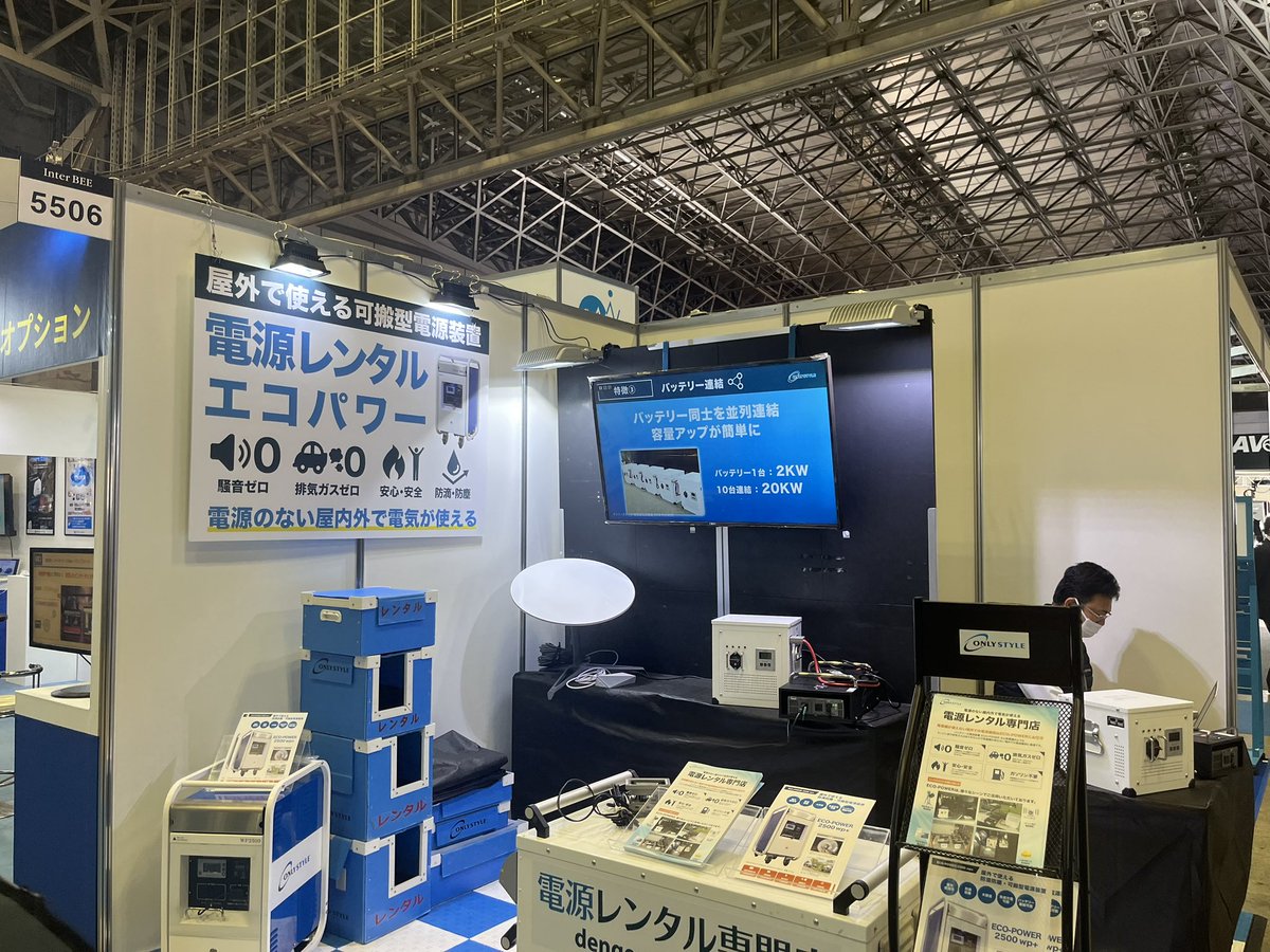 studioforesta's tweet photo. 来月お世話になろうと思っていた会社のブースがあったのでその場で商談
やっぱりあそこはここのお得意様でした。
手前の台車みたいなので100v 1000wを4時間供給可能(4000kwh)
勿論リチウムバッテリーなので静音で排気ガスなども出ない
#InterBEE2022 #エコパワー #onlystyle #巡り合わせ https://t.co/pHd7YgHoQj