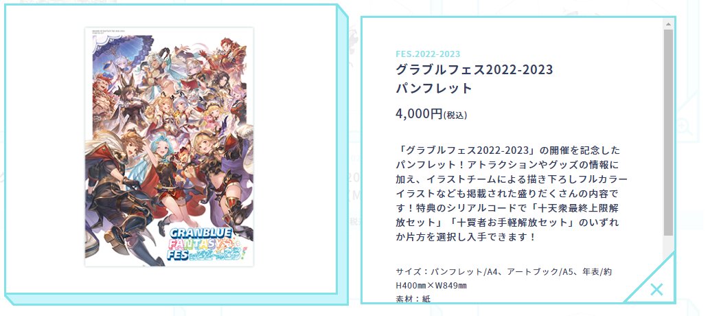 グラブル パンフレット2023 グラフェス - その他