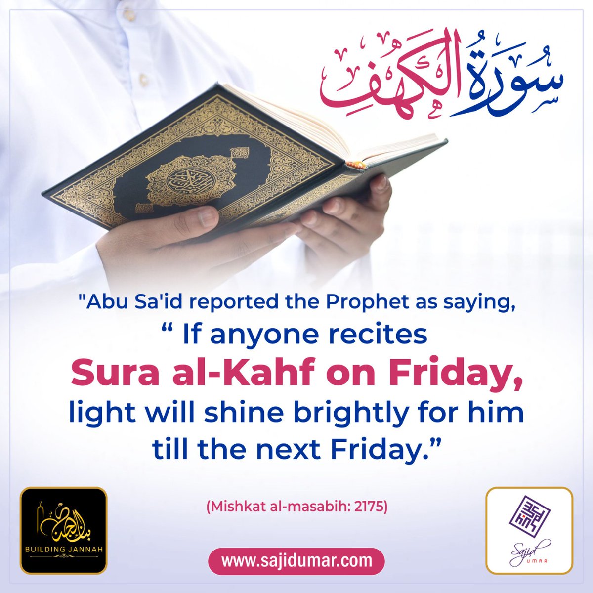 sajidumar's tweet photo. Light from one Friday to Another

Abū Sa'id reported the Prophet as saying, “If anyone recites sūra al-Kahf  on Friday, light will shine brightly for him till the next Friday.”

𝘔𝘪𝘴𝘩𝘬𝘢𝘵 𝘢𝘭-𝘔𝘢𝘴𝘢𝘣𝘪𝘩 2175

#fridayreminder #ProphetMuhammad #surakahf #drsajidumar https://t.co/C2eVYmZyq9